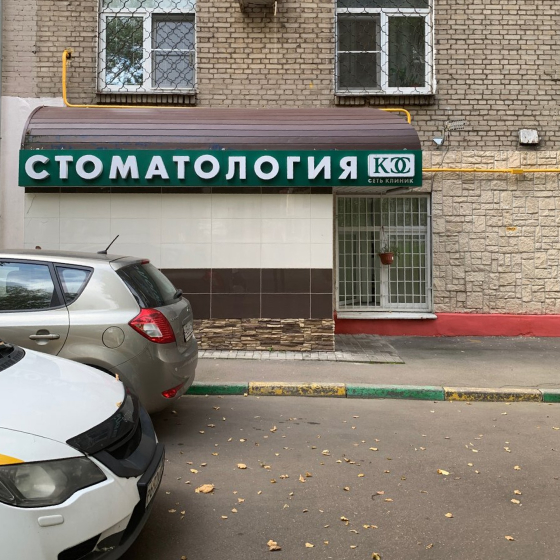 Клиника семейной стоматологии на Профсоюзной