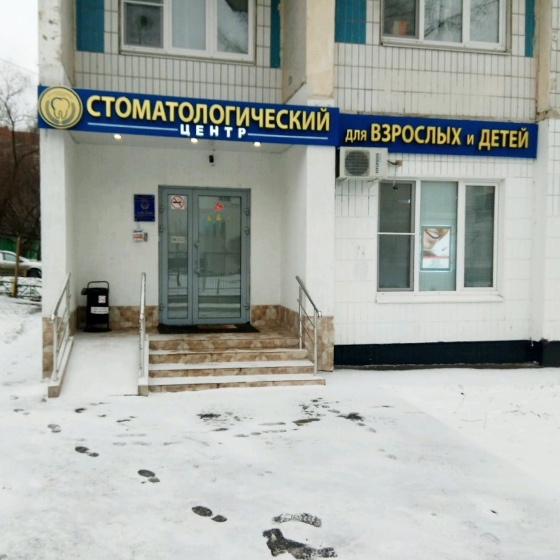 Центр экспертной стоматологии и медицины